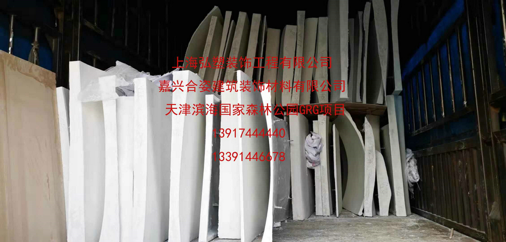 祝賀天津濱海國家森林公園GRG材料背景墻吊頂項目順利進場施工G1